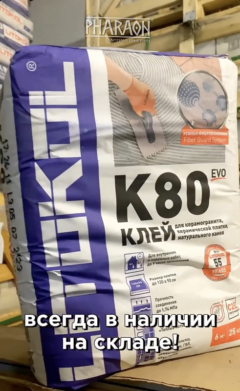 Клей LITOKOL K80 для натурального камня 